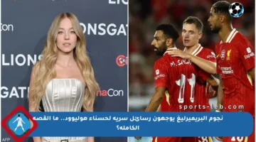 نجوم البريميرليغ يوجهون رسائل سرية لحسناء هوليوود.. ما القصة الكاملة؟